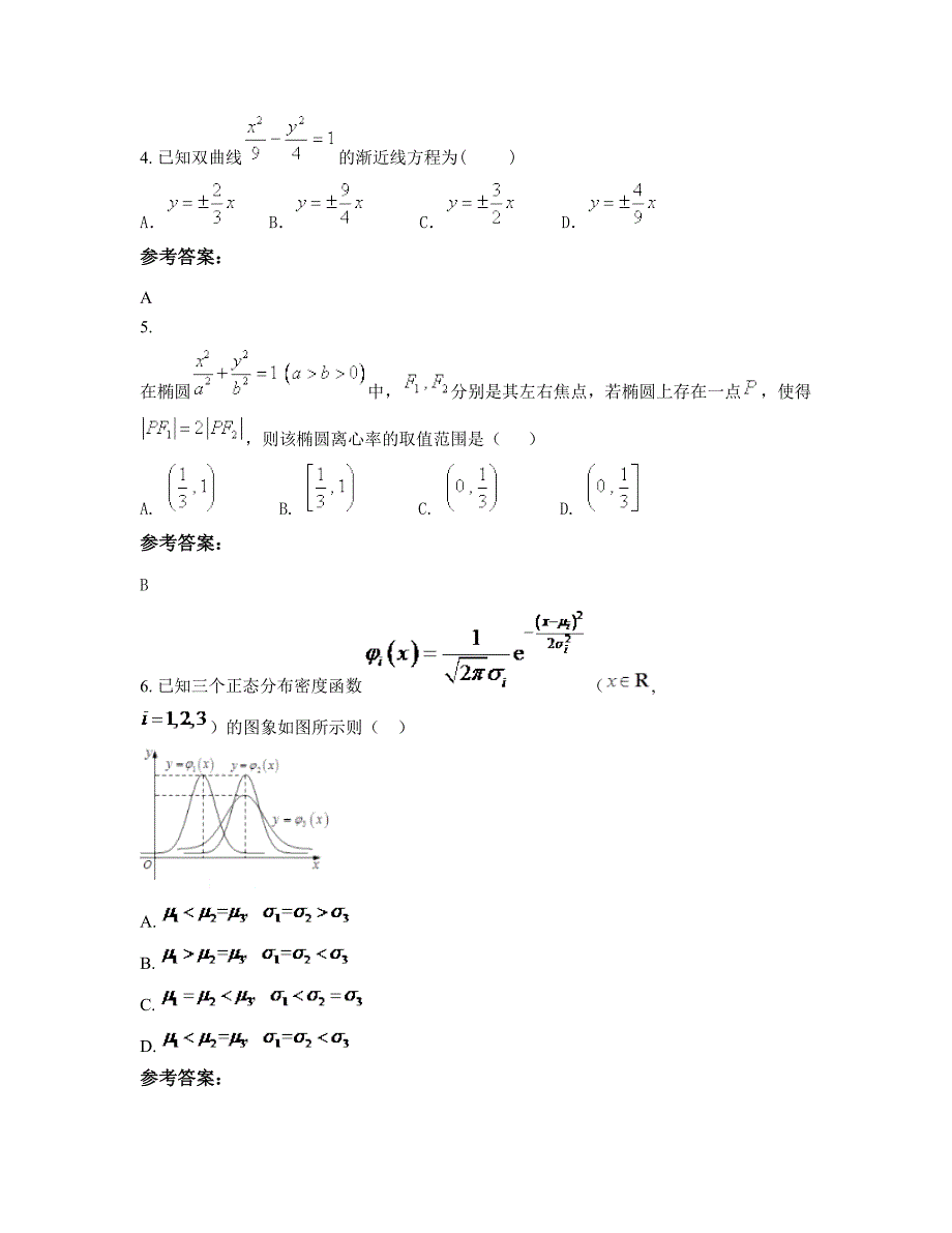 河南省安阳市铁路职工子弟中学高二数学文下学期摸底试题含解析_第2页