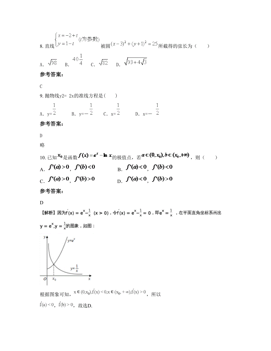 河南省安阳市铁路职工子弟中学高二数学文下学期摸底试题含解析_第4页