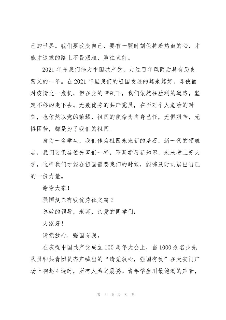 强国复兴有我优秀征文5篇_第3页