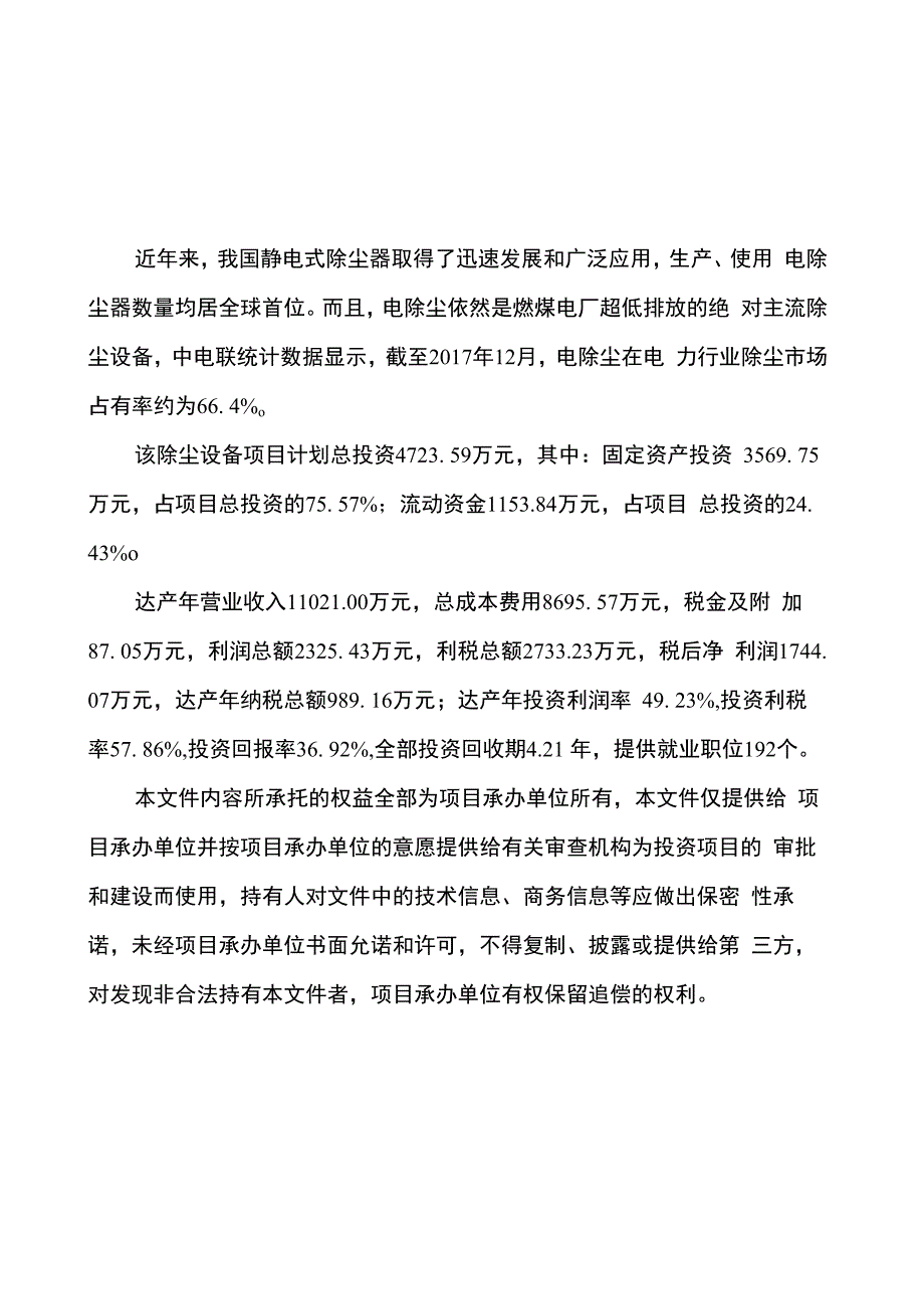 除尘设备项目可行性方案参考范文_第2页