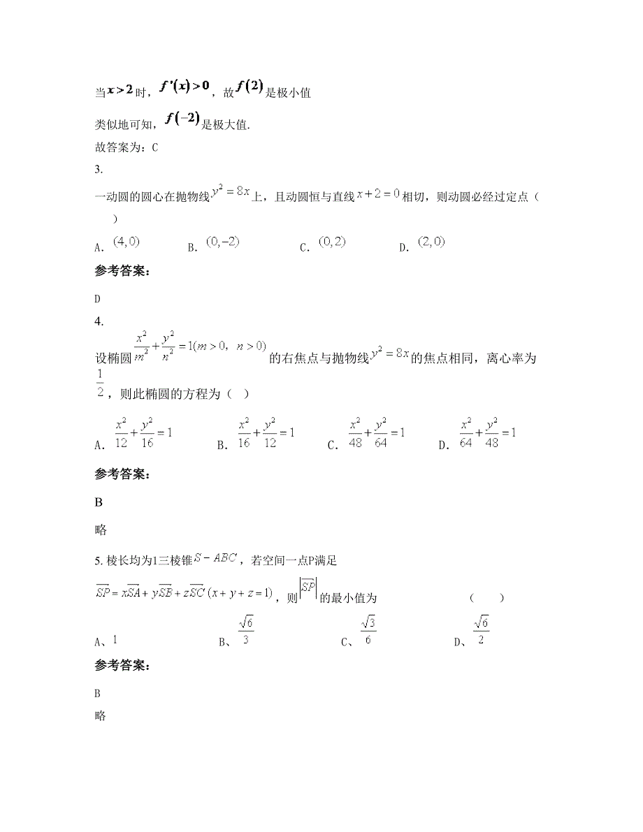 四川省泸州市棉花坡镇初级中学2022年高二数学文上学期摸底试题含解析_第2页