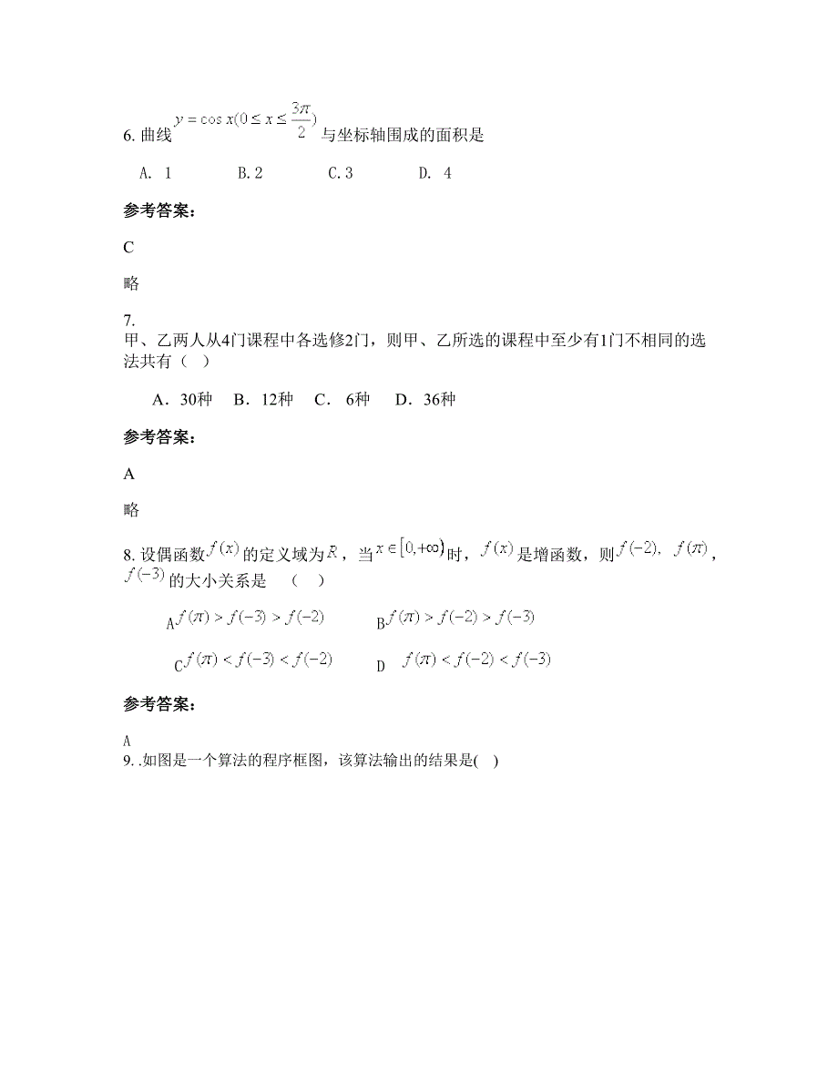 四川省泸州市棉花坡镇初级中学2022年高二数学文上学期摸底试题含解析_第3页