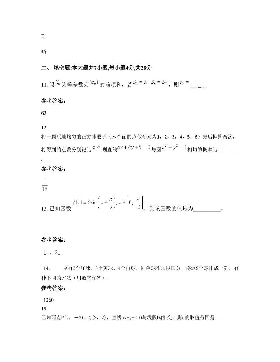 2022-2023学年河南省濮阳市孟楼乡中学高二数学文联考试题含解析_第5页