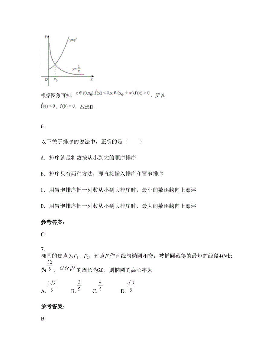 广西壮族自治区桂林市葡萄中学高二数学文上学期期末试卷含解析_第3页