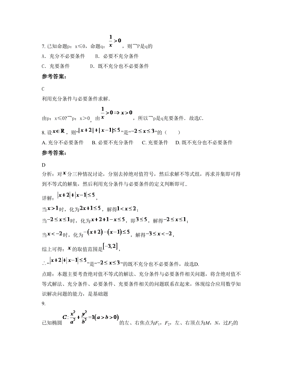 江苏省宿迁市泗阳县新阳中学高二数学文期末试题含解析_第3页