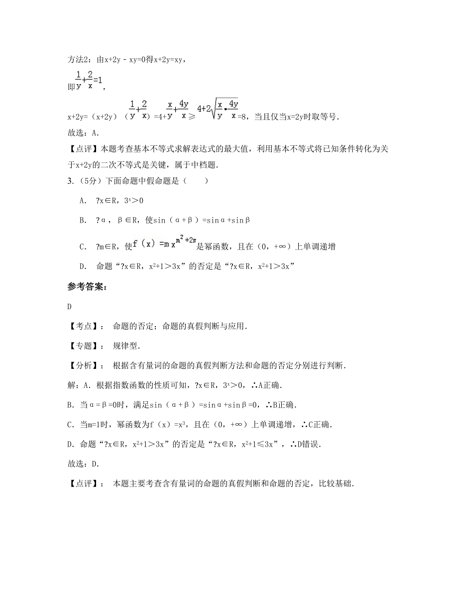 四川省资阳市简阳三星中学2022年高三数学文期末试卷含解析_第2页