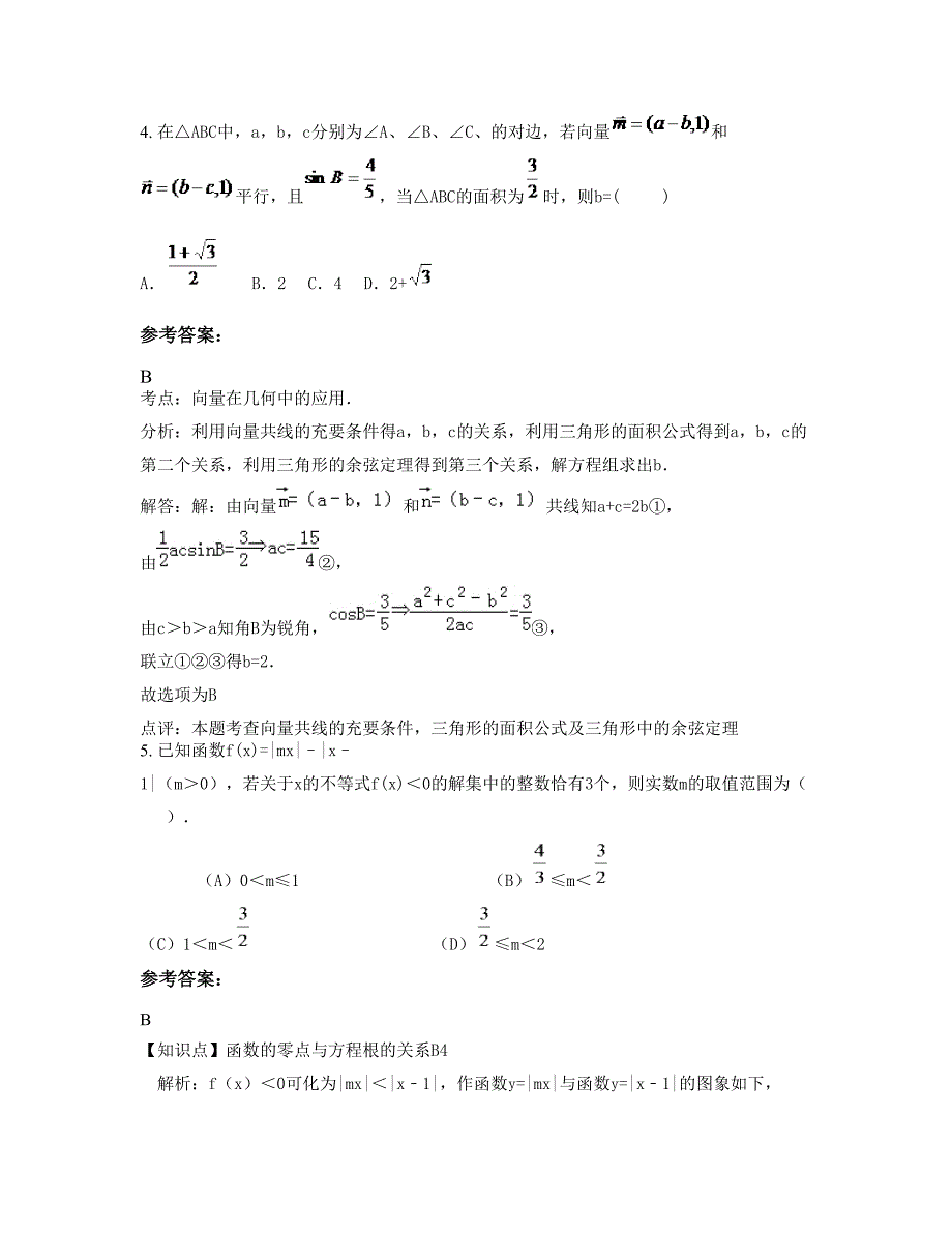 四川省资阳市简阳三星中学2022年高三数学文期末试卷含解析_第3页