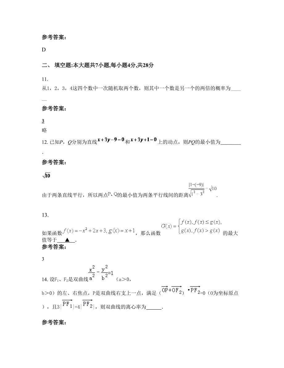 广东省汕头市澄初级中学2022年高二数学文摸底试卷含解析_第5页