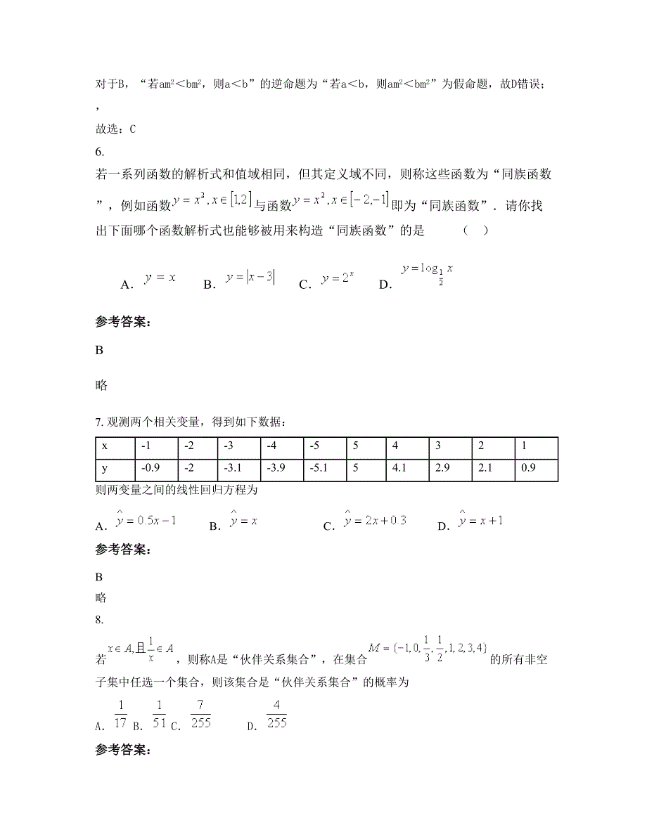 2022年浙江省温州市乐清七里港中学高二数学文上学期期末试卷含解析_第4页