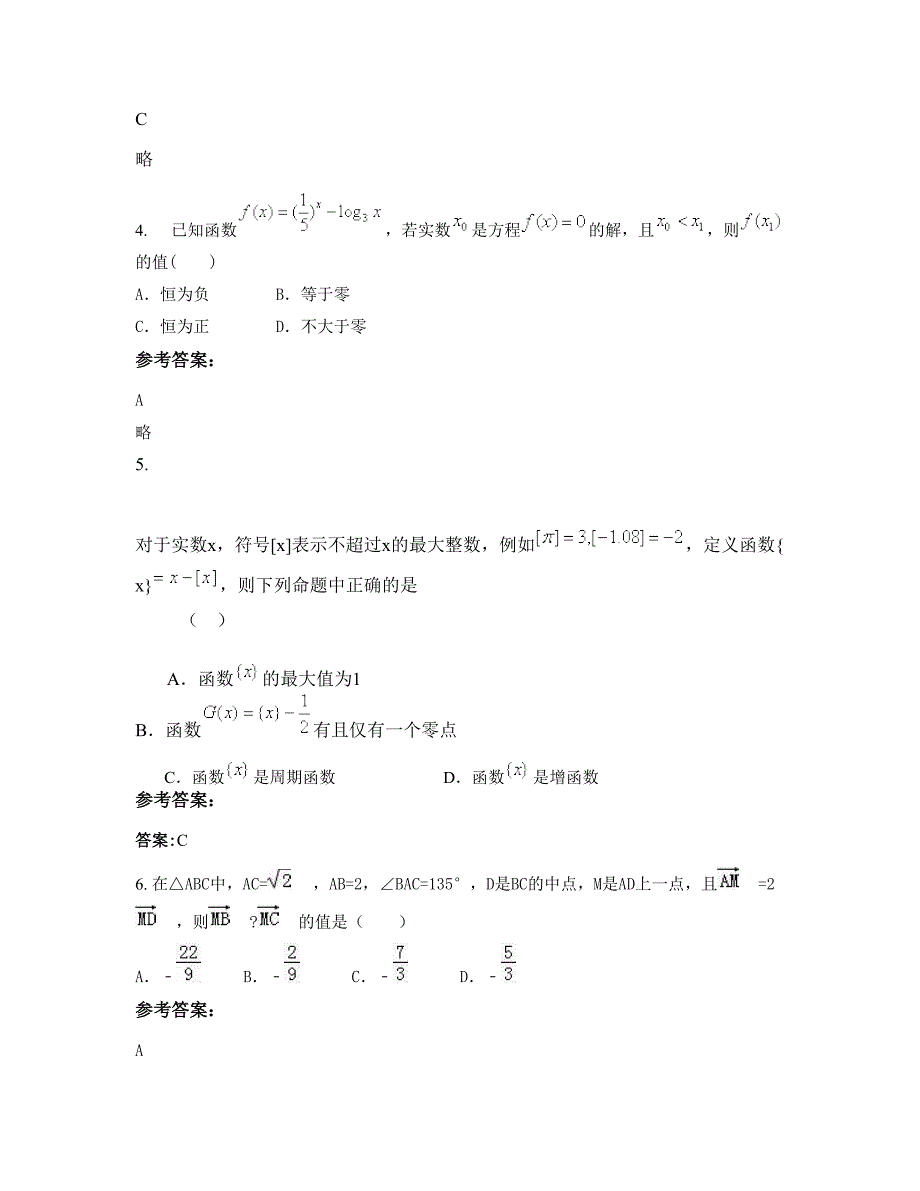 湖北省随州市随县殷店镇东坡中学2022-2023学年高三数学文期末试卷含解析_第3页