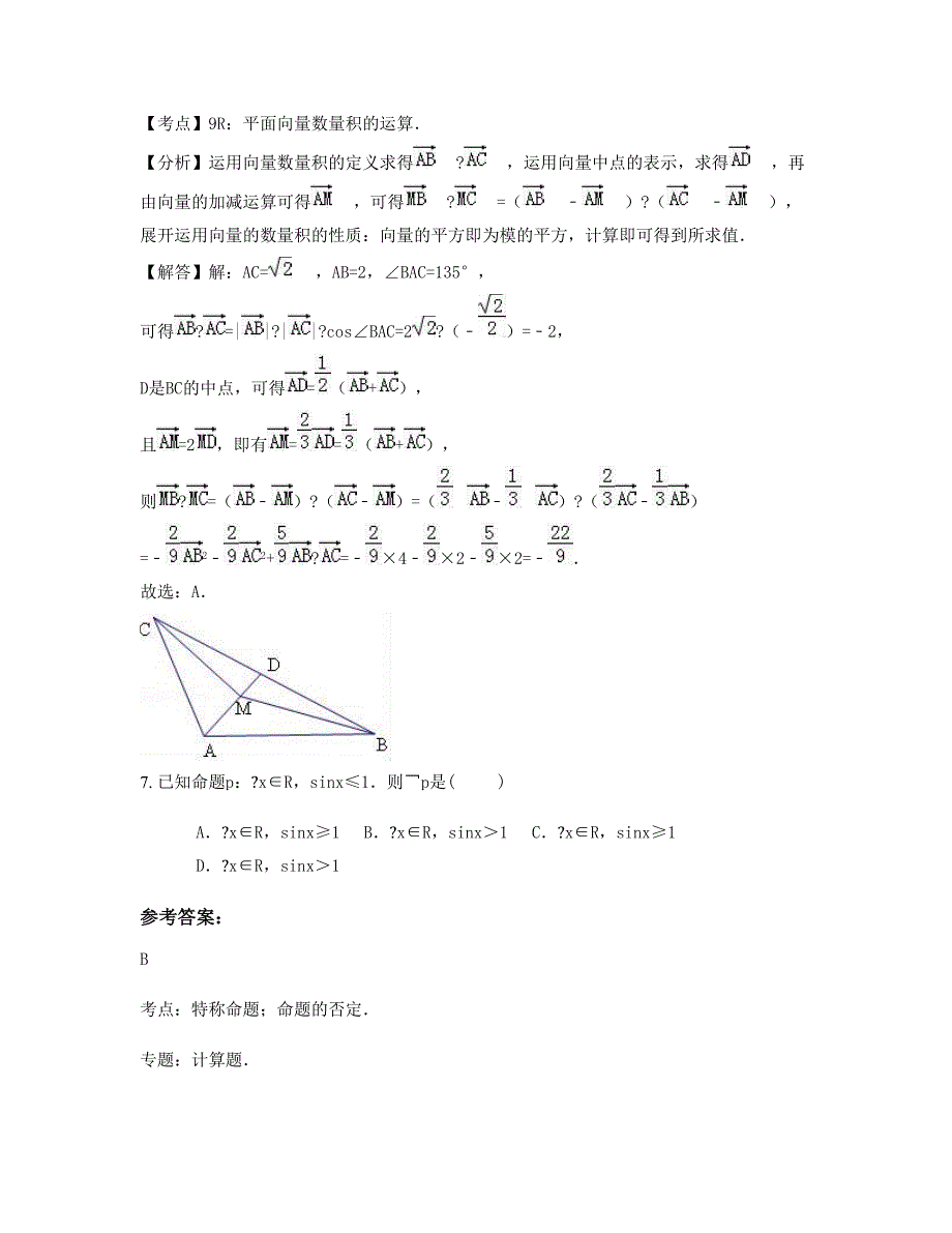 湖北省随州市随县殷店镇东坡中学2022-2023学年高三数学文期末试卷含解析_第4页