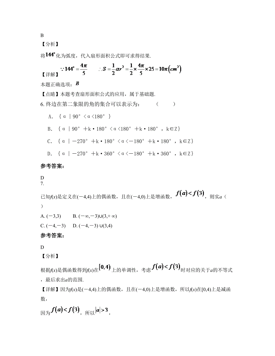 湖北省随州市烈山中学高一数学文下学期期末试卷含解析_第3页