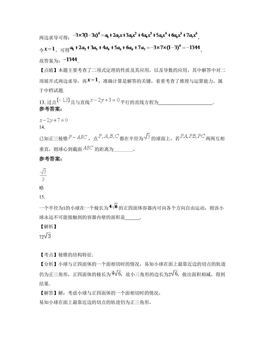 河南省漯河市源汇区博爱学校2022-2023学年高二数学文月考试题含解析_第5页