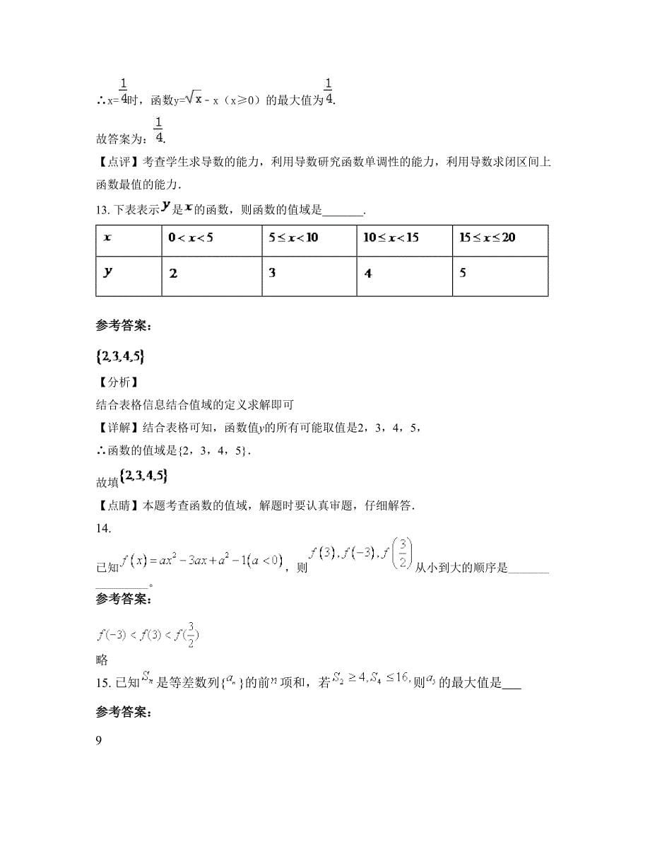 辽宁省盘锦市盘山县第二高级中学高一数学文联考试卷含解析_第5页