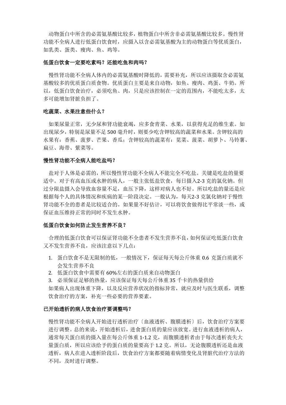 慢性肾脏病的饮食指导_第3页