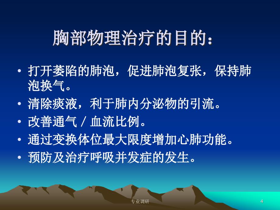 胸部物理治疗基本方法严选材料_第4页