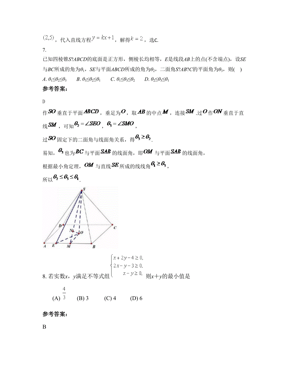 浙江省金华市潘宅镇中学高三数学文下学期期末试卷含解析_第4页