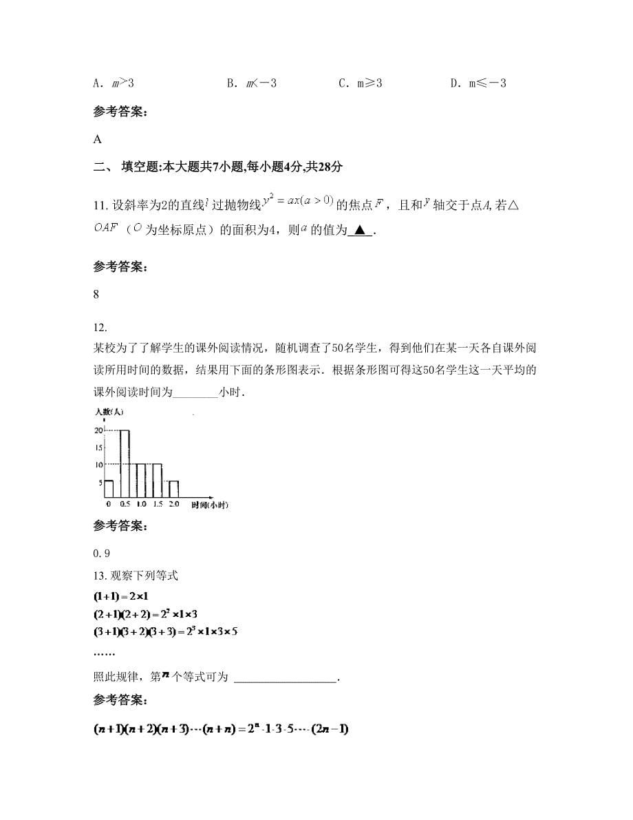 2022年山东省德州市城关中学高二数学文月考试题含解析_第5页