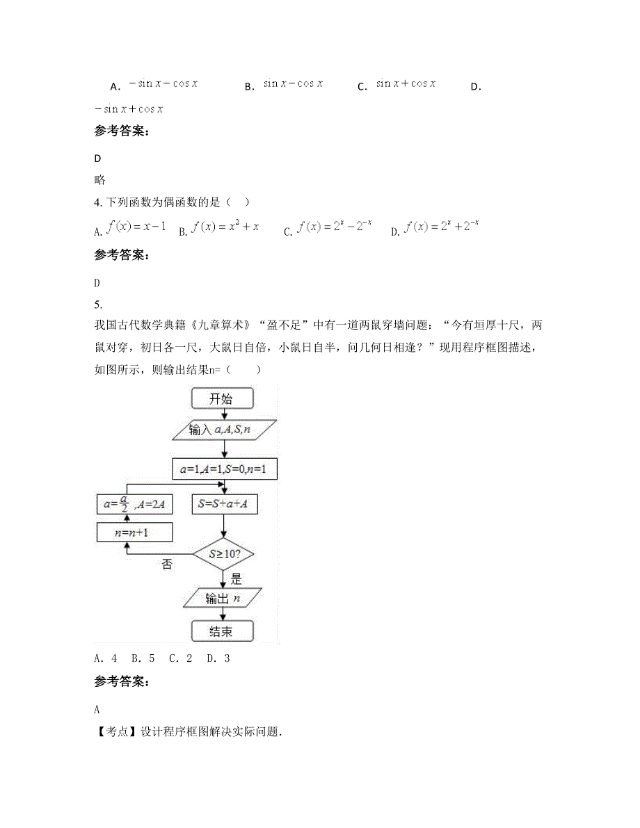 广东省韶关市新丰县第一中学2022年高二数学文上学期期末试卷含解析_第2页