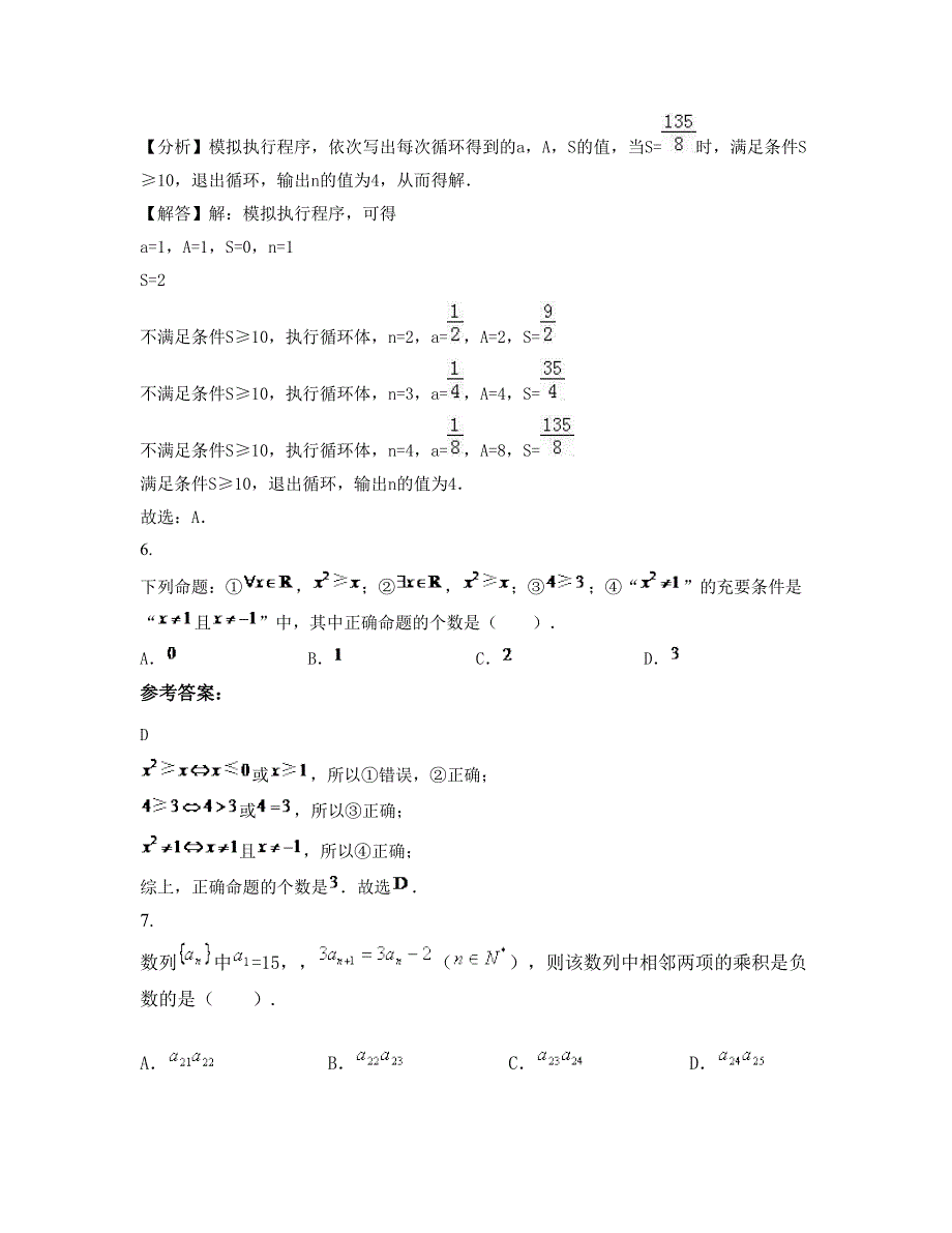 广东省韶关市新丰县第一中学2022年高二数学文上学期期末试卷含解析_第3页