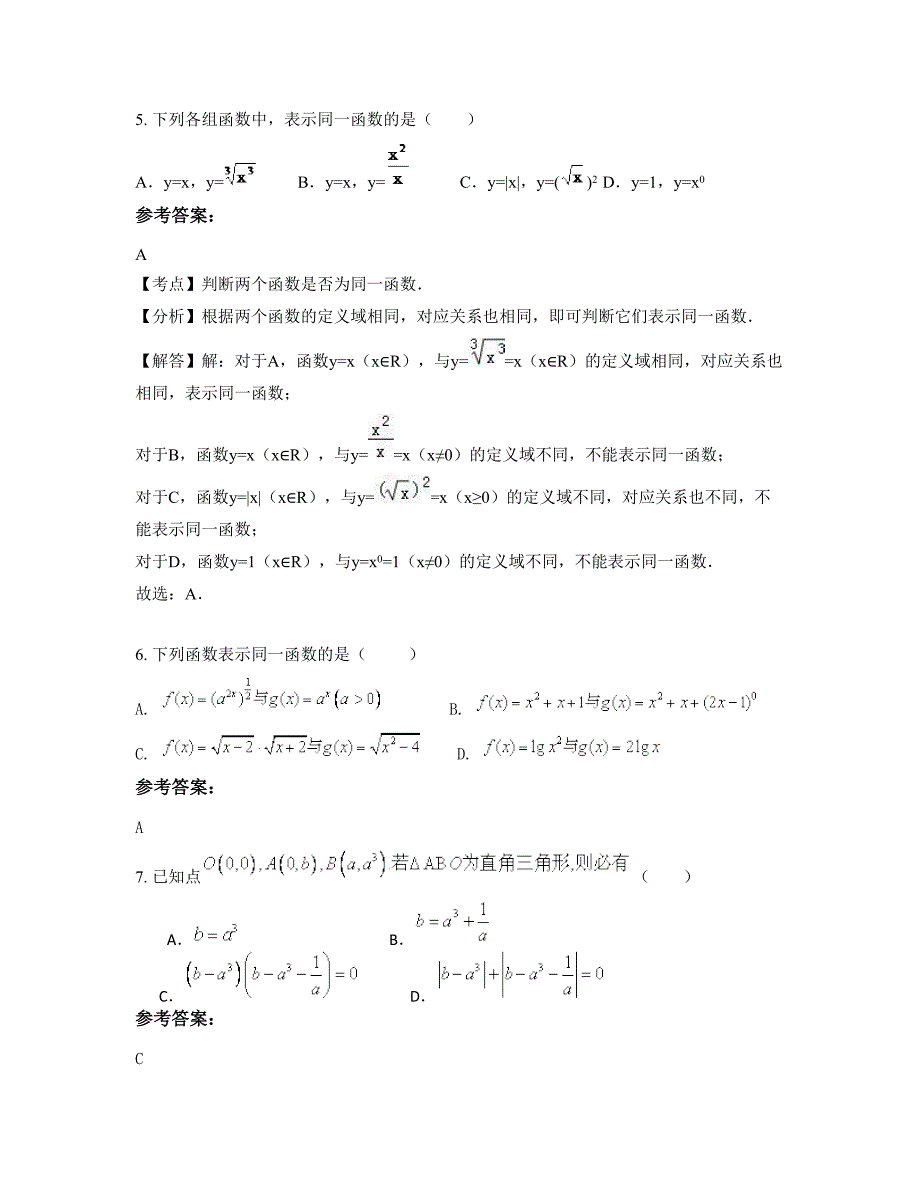 江苏省宿迁市车门中学2022-2023学年高一数学文期末试卷含解析_第3页