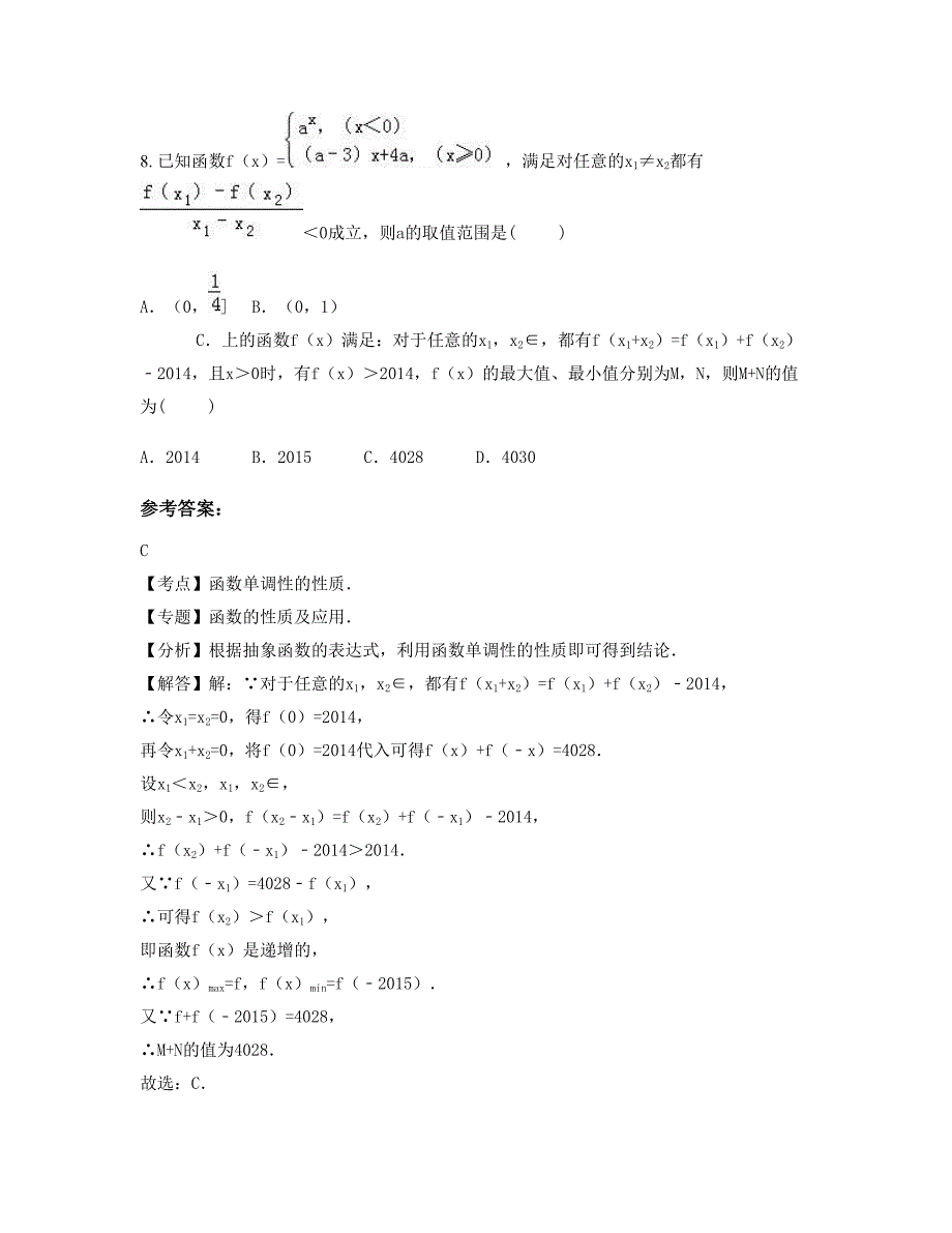 江苏省宿迁市车门中学2022-2023学年高一数学文期末试卷含解析_第4页