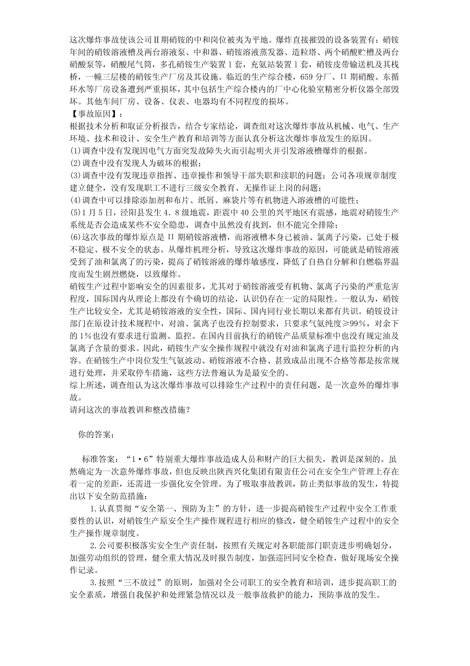 2010注册安全工程师考试 安全生产事故案例分析 精讲22_第2页