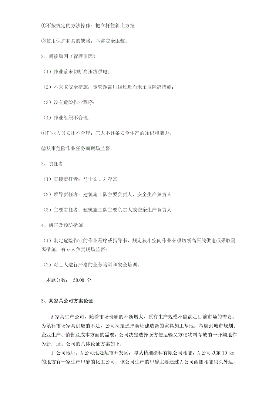 2010注册安全工程师考试 安全生产事故案例分析 精讲22_第4页