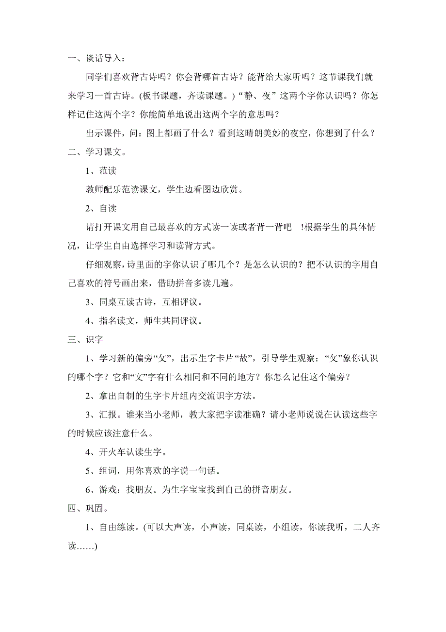 一年级上册语文第三单元备课_第3页