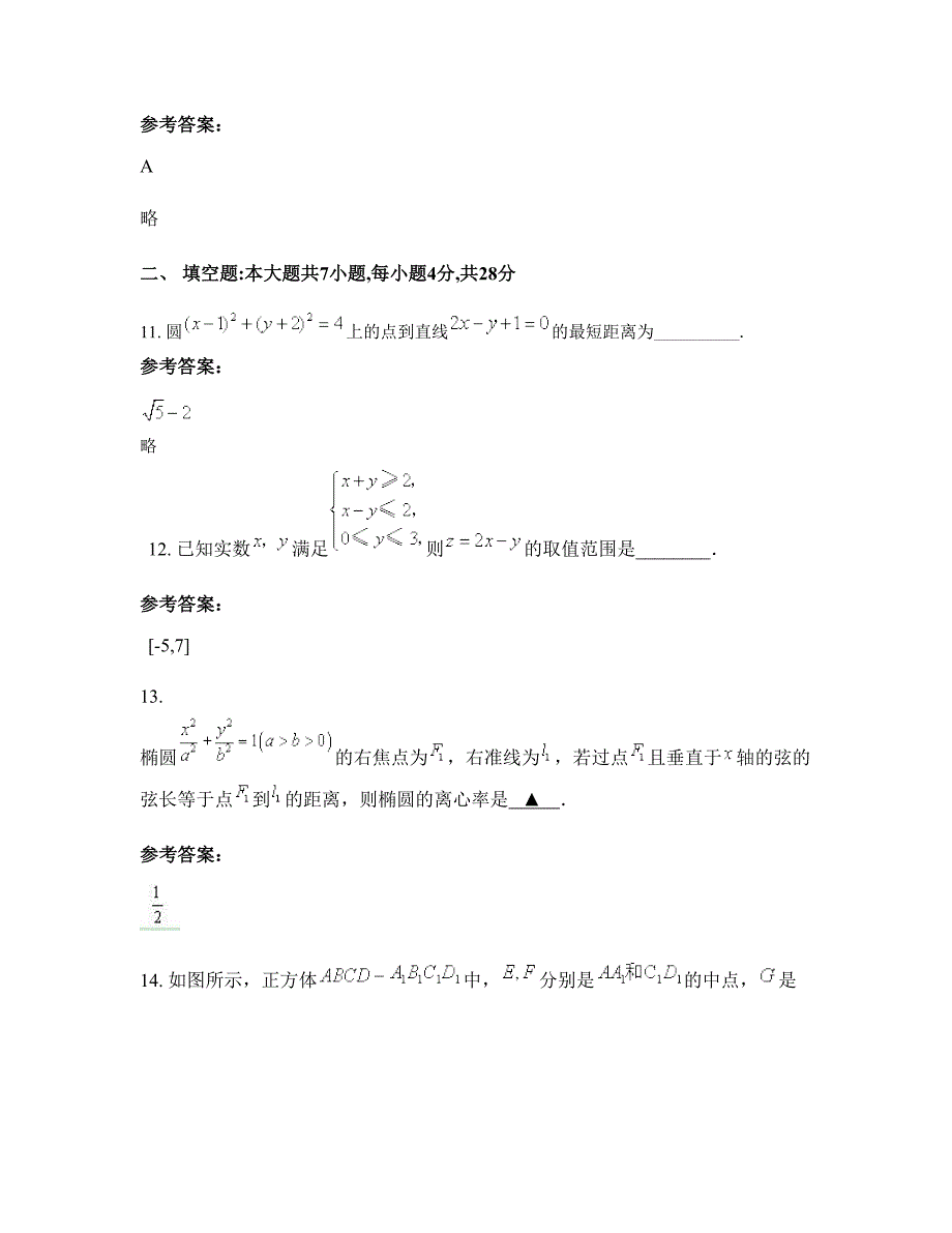 四川省泸州市江阳区职业高级中学校2022年高二数学文摸底试卷含解析_第4页