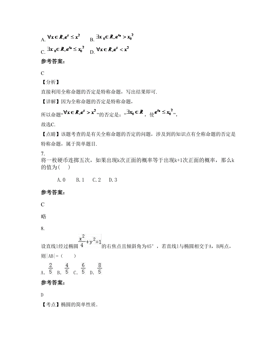 山东省潍坊市寒亭第一中学高二数学文联考试题含解析_第3页