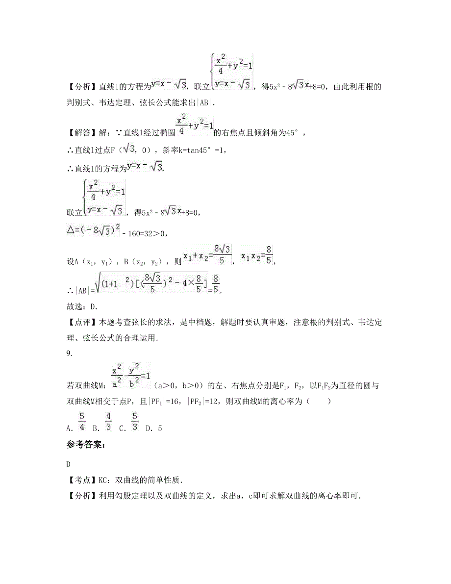 山东省潍坊市寒亭第一中学高二数学文联考试题含解析_第4页