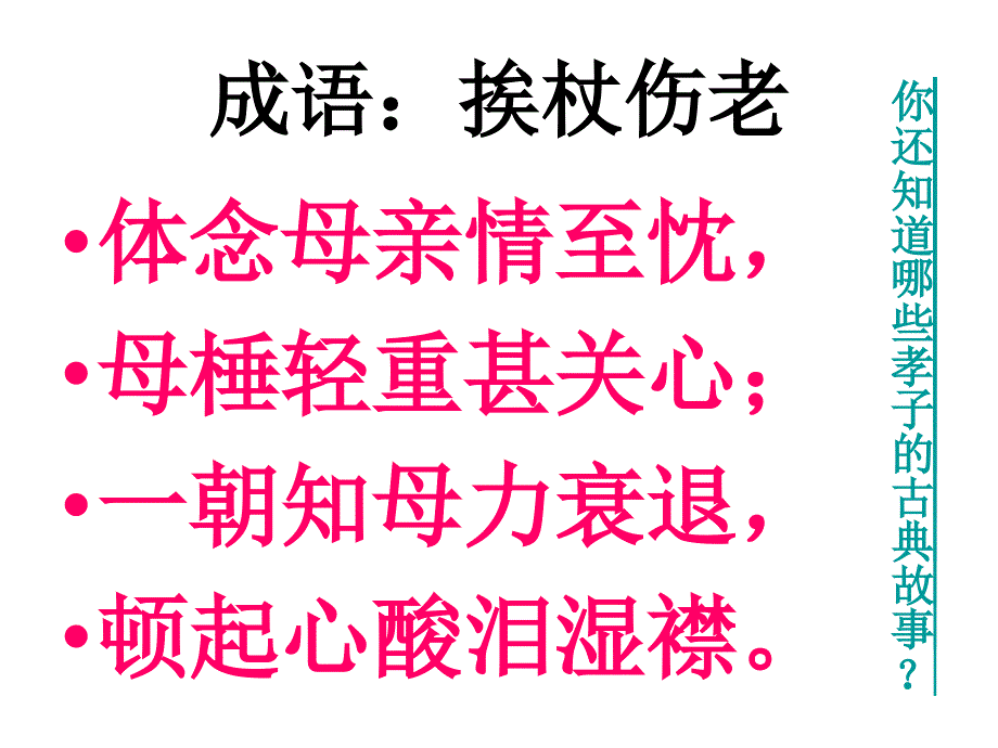 主题班会学会感恩--与爱同行_第4页