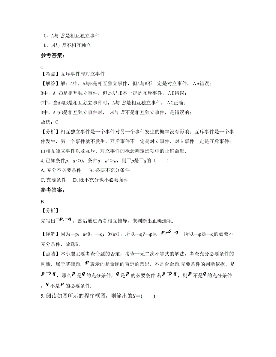 天津蓟县蓟州中学2022-2023学年高二数学文下学期摸底试题含解析_第2页