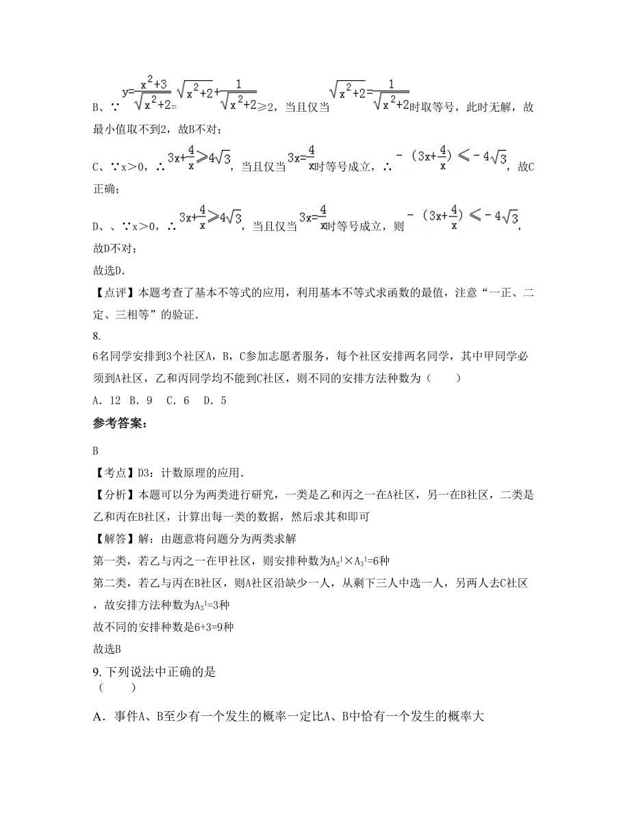 天津蓟县蓟州中学2022-2023学年高二数学文下学期摸底试题含解析_第5页