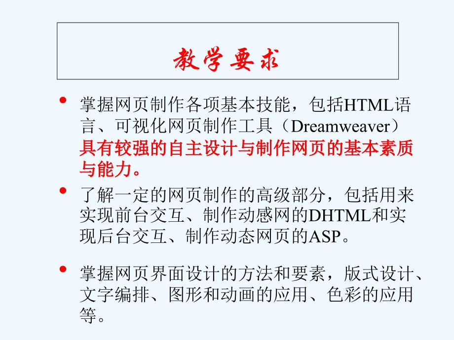 网站建设与网页制作复习精选专业课件_第3页