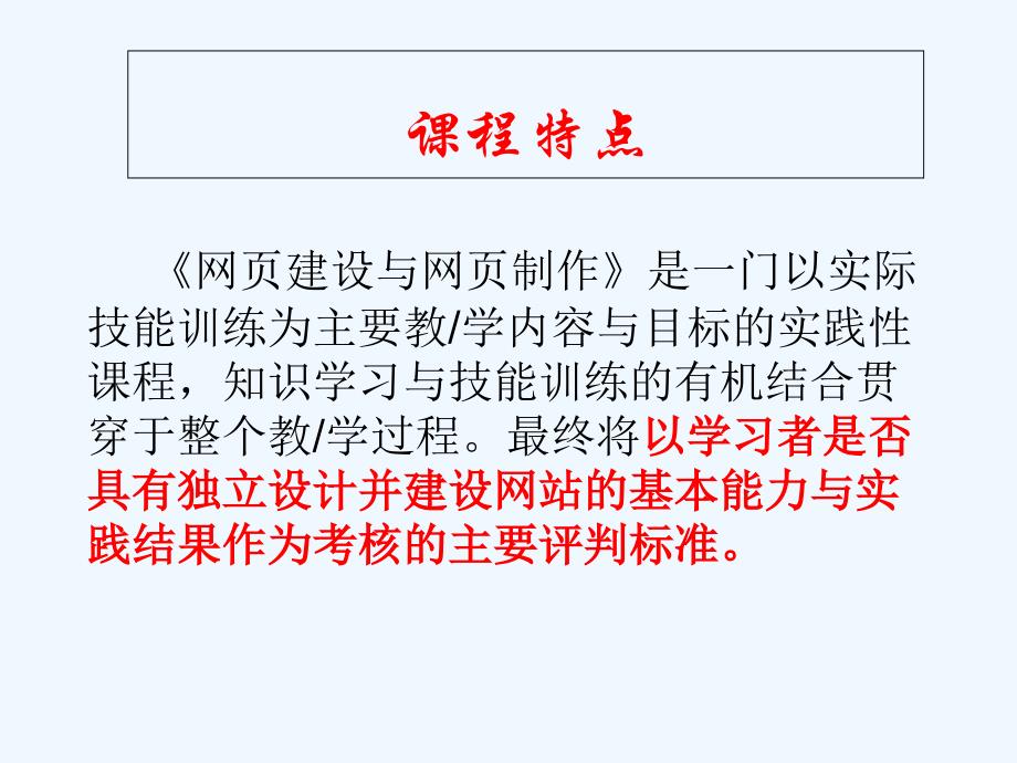 网站建设与网页制作复习精选专业课件_第4页