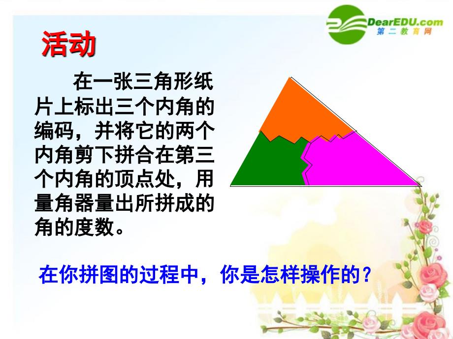 最新七年级数学下册与三角形有关的角课件人教新课标版课件_第3页