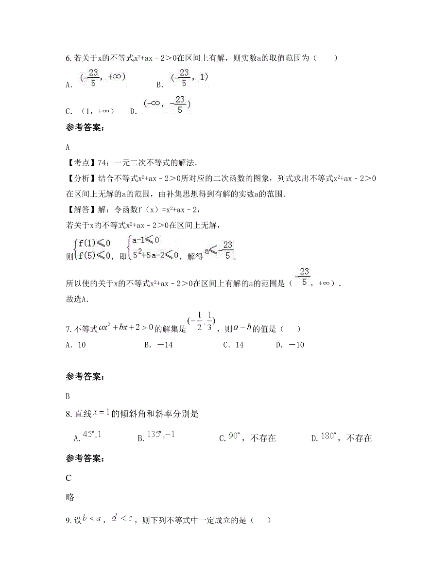 山东省东营市大营乡中学2022年高一数学文上学期期末试卷含解析_第3页