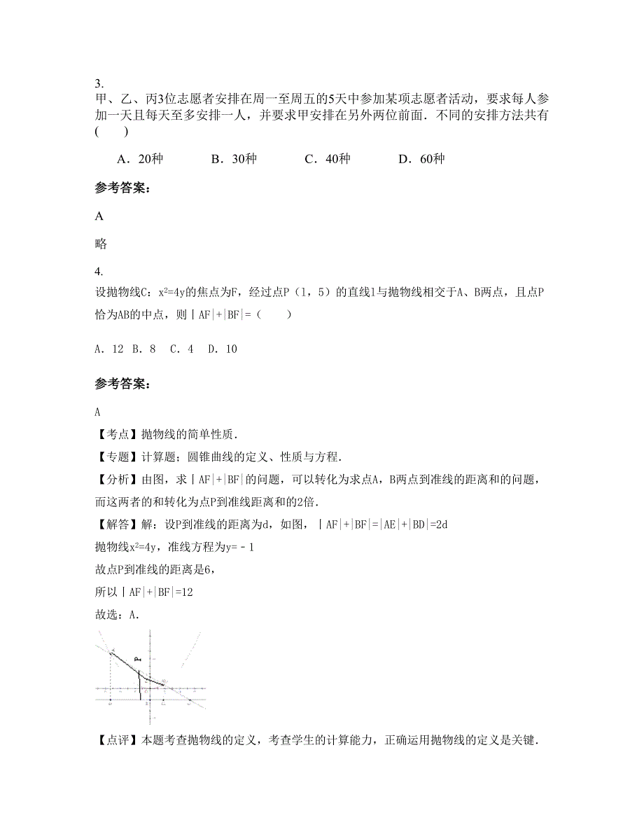 2022年湖北省孝感市田店中学高二数学文联考试题含解析_第2页