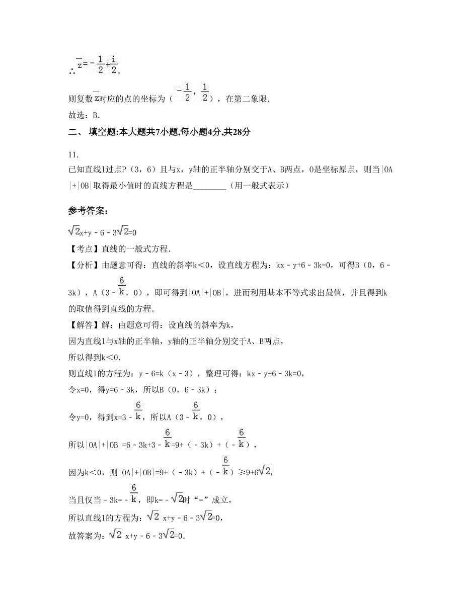 2022年湖北省孝感市田店中学高二数学文联考试题含解析_第5页