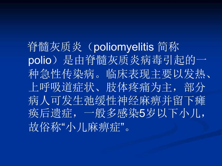 脊髓灰质炎.ppt_第3页