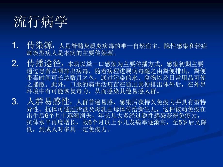 脊髓灰质炎.ppt_第5页