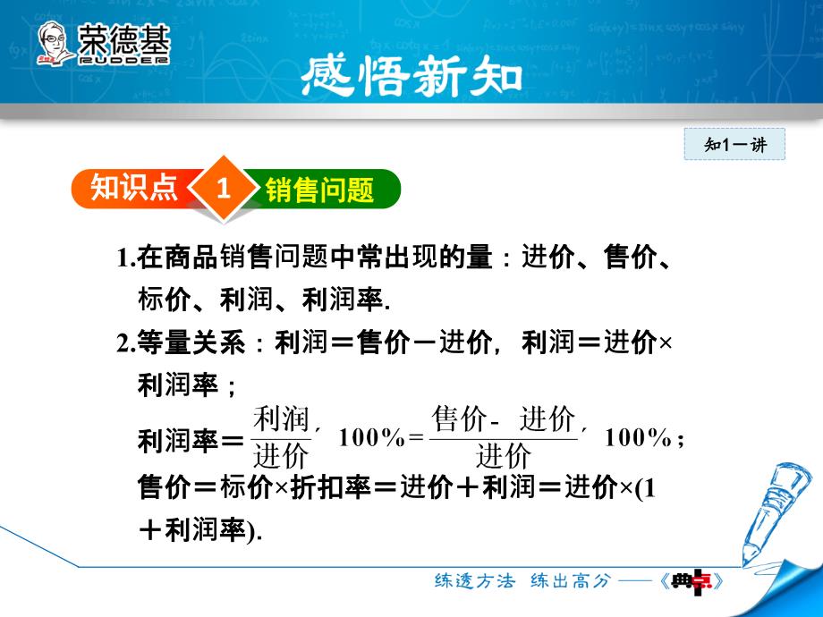 3.2.4利用一元一次方程解销售、储蓄问题_第3页