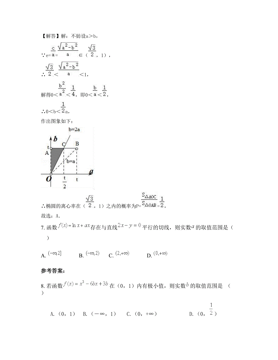 湖南省邵阳市武冈邓元泰镇中学高三数学文摸底试卷含解析_第4页