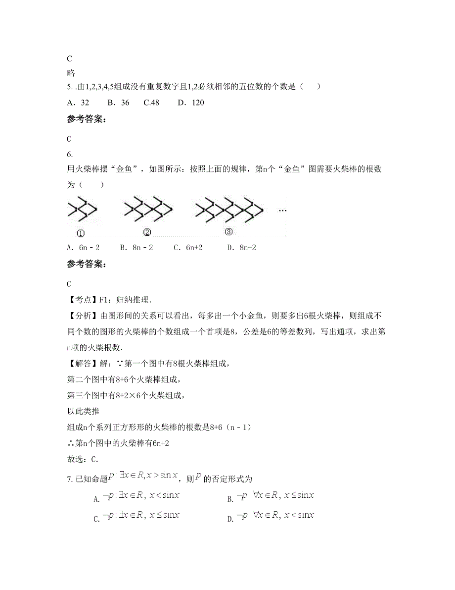 广东省广州市华侨中学高二数学文模拟试题含解析_第2页