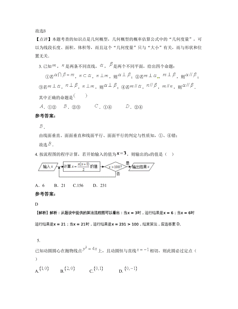 2022年江西省上饶市私立清林中学高二数学文模拟试题含解析_第2页