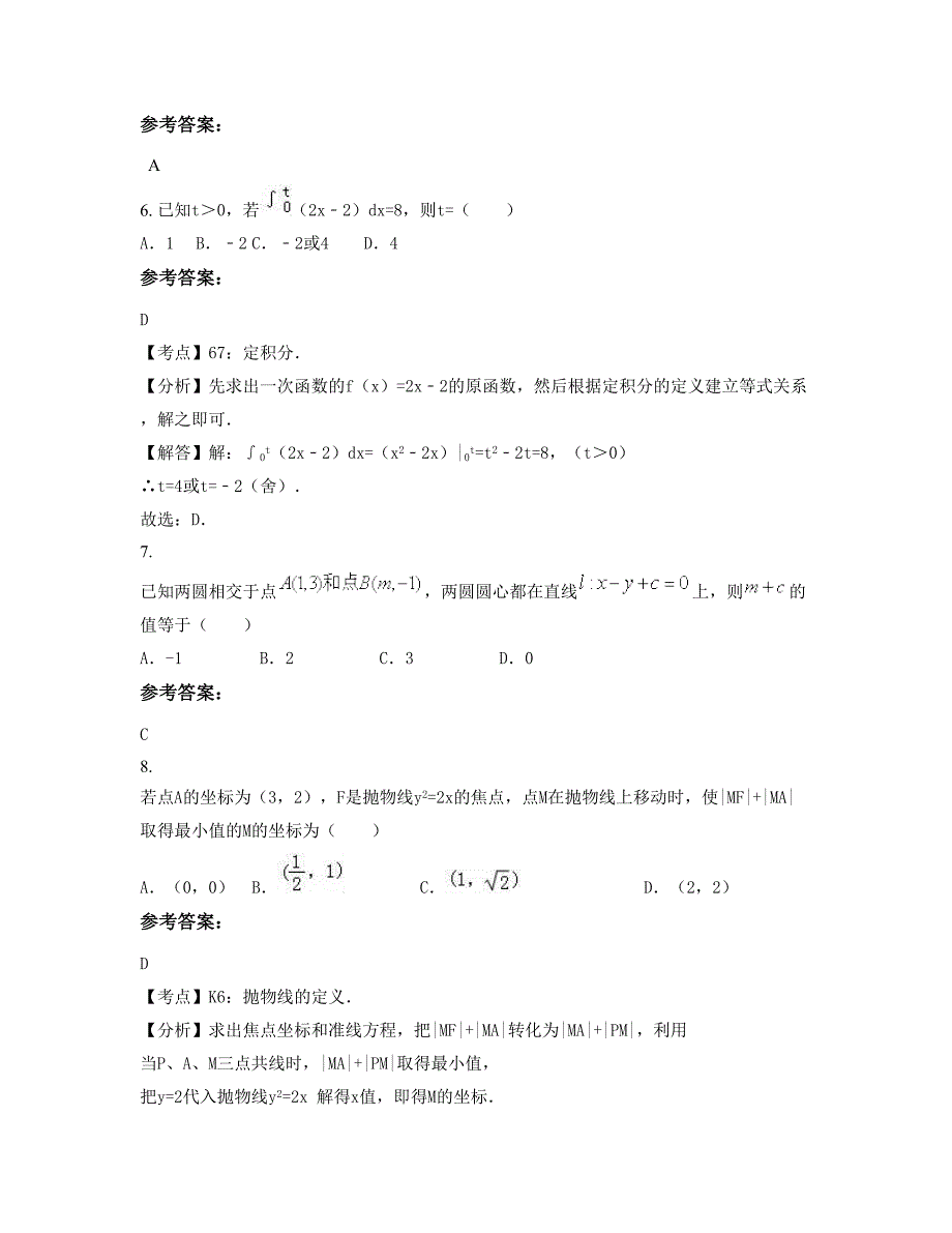 2022年江西省上饶市私立清林中学高二数学文模拟试题含解析_第3页