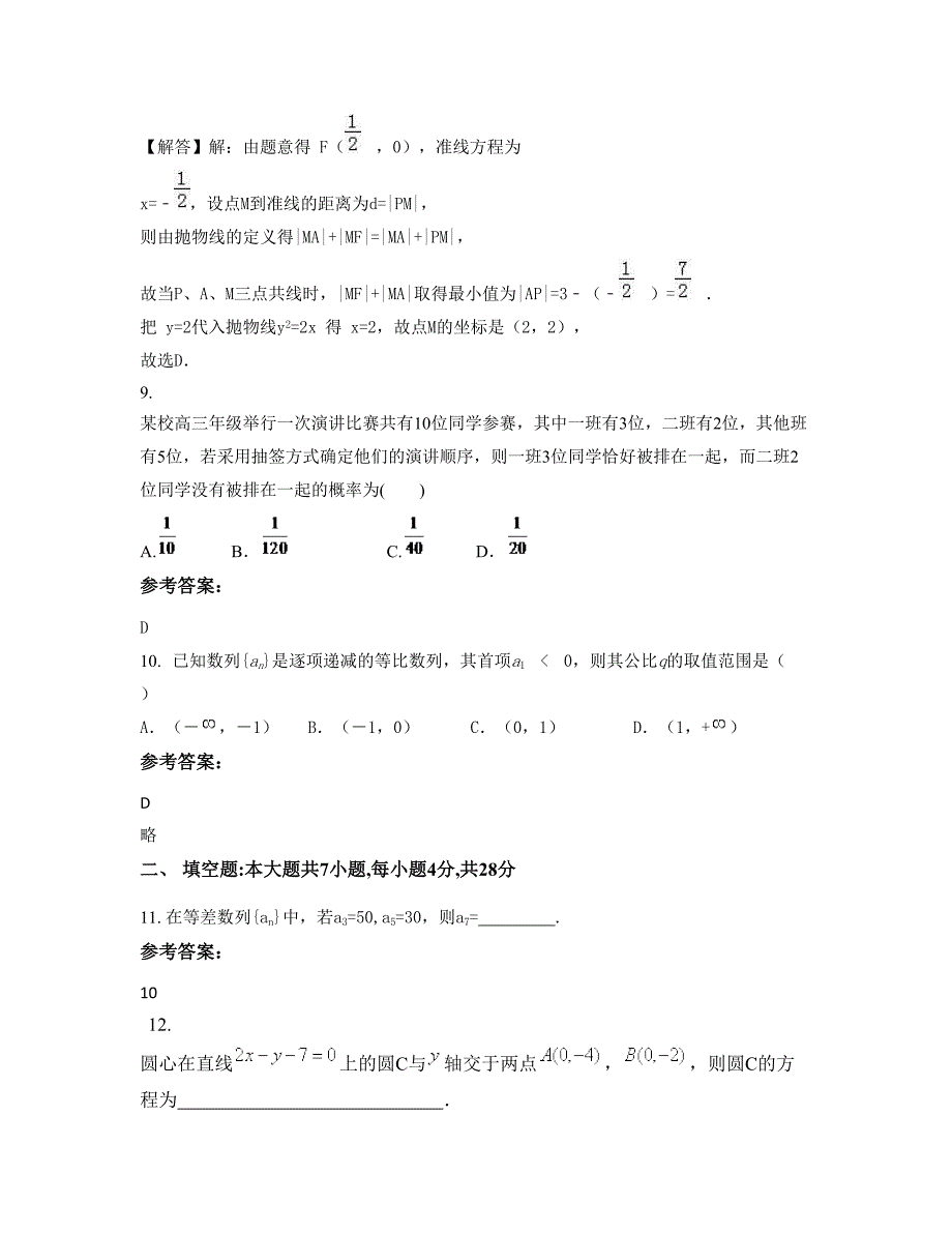 2022年江西省上饶市私立清林中学高二数学文模拟试题含解析_第4页