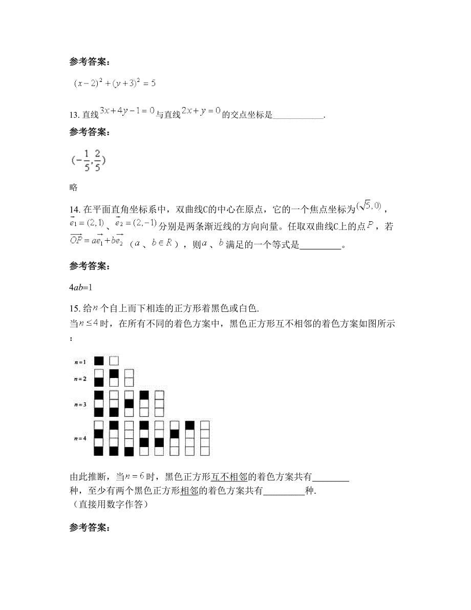 2022年江西省上饶市私立清林中学高二数学文模拟试题含解析_第5页